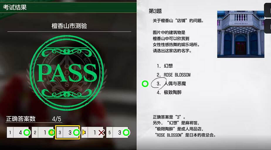 《人中之龍8無限財富》檀香山市測驗考題答案 《人中之龍8無限財富》檀香山市測驗考題答案