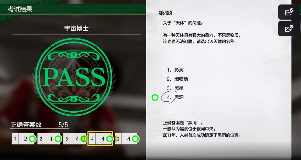 《人中之龍8無限財富》宇宙博士考試題目答案 《人中之龍8無限財富》宇宙博士考試題目答案