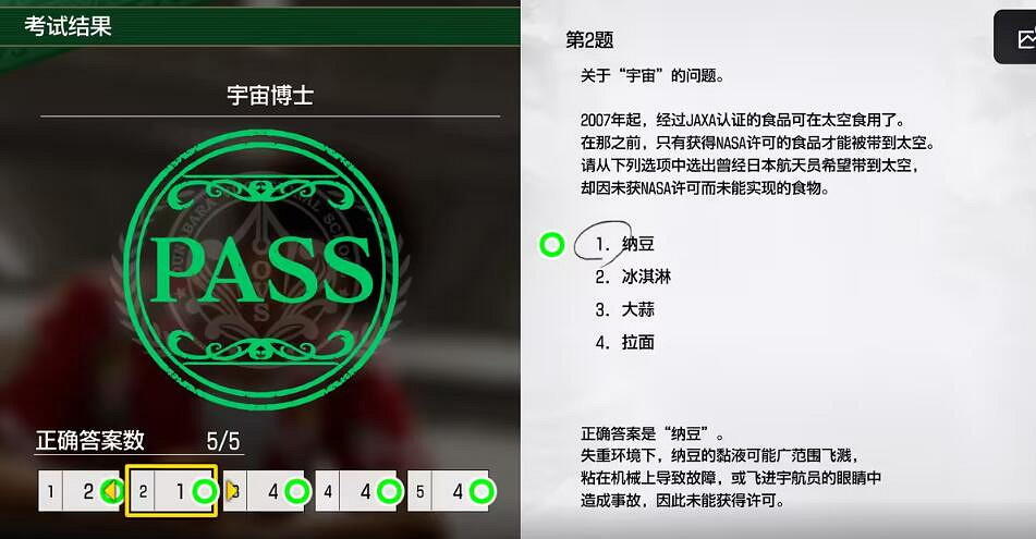 《人中之龍8無限財富》宇宙博士考試題目答案 《人中之龍8無限財富》宇宙博士考試題目答案