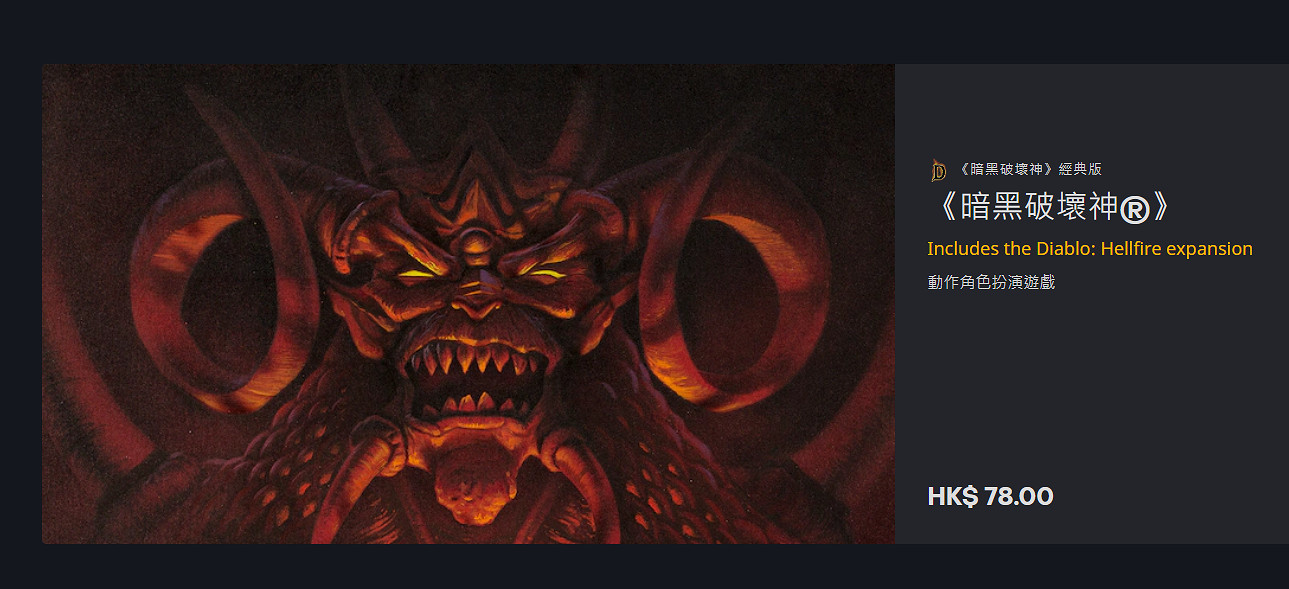 初代《暗黑》和《魔獸爭霸1》《魔獸爭霸2》上架戰網！