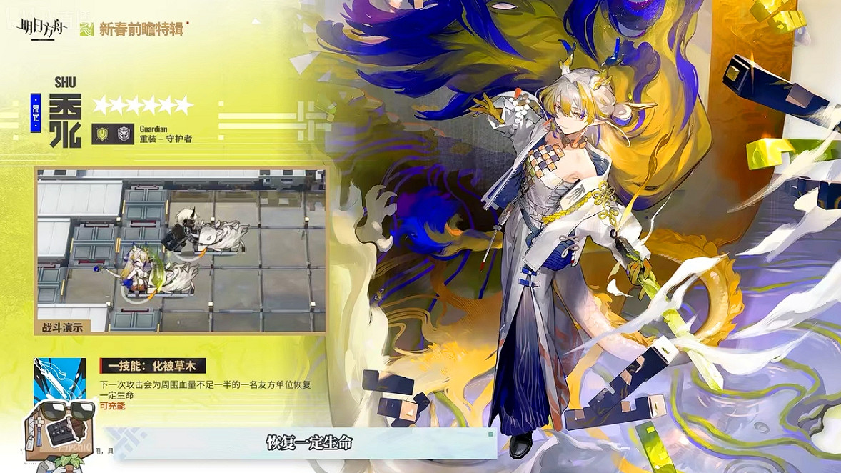 《明日方舟》2024春節限定幹員黍介紹 《明日方舟》2024春節限定幹員黍介紹