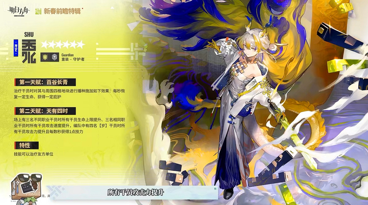 《明日方舟》2024春節限定幹員黍介紹 《明日方舟》2024春節限定幹員黍介紹