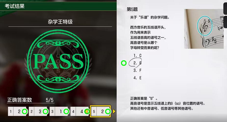 《人中之龍8無限財富》雜學王特級考試問題答案 《人中之龍8無限財富》雜學王特級考試問題答案