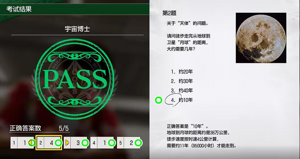 《人中之龍8無限財富》宇宙博士考試題目答案 《人中之龍8無限財富》宇宙博士考試題目答案