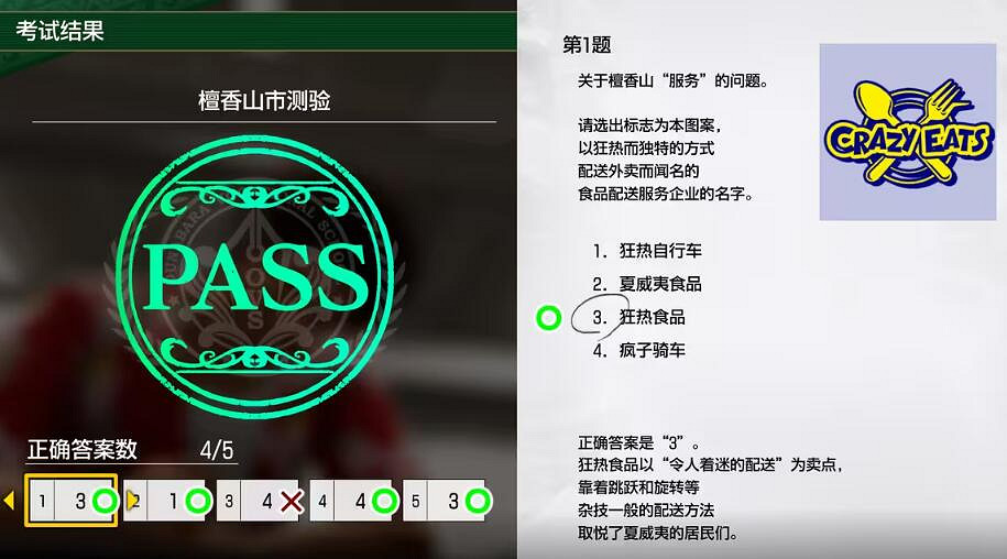 《人中之龍8無限財富》檀香山市測驗考題答案 《人中之龍8無限財富》檀香山市測驗考題答案