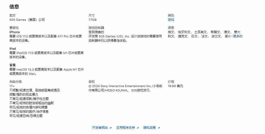 《死亡擱淺導剪版》IOS版現已發售：售價約新台幣606元人民幣