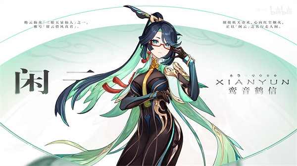 我愛發明真君!《原神》閒雲角色展示"逸風逍遙"公布 我愛發明真君!《原神》閒雲角色展示"逸風逍遙"公布