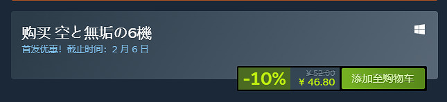 《天空與無垢的6機》上線Steam！首發9折僅售約新台幣199元！