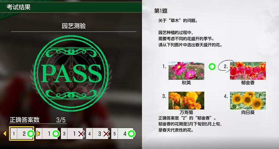 《人中之龍8無限財富》園藝測試考題答案 《人中之龍8無限財富》園藝測試考題答案