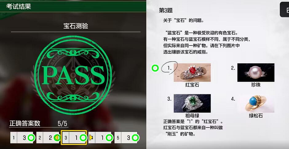 《人中之龍8無限財富》大海原學校寶石測驗考試答案 《人中之龍8無限財富》大海原學校寶石測驗考試答案