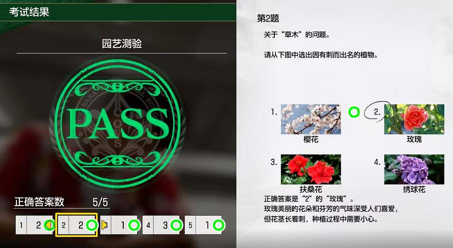 《人中之龍8無限財富》園藝測試考題答案 《人中之龍8無限財富》園藝測試考題答案