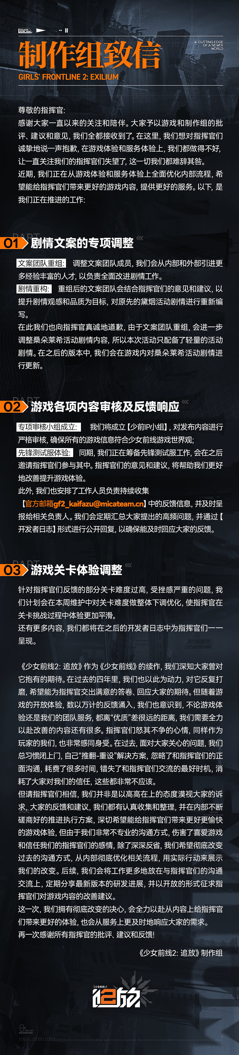 《少前2》官方致信玩家 將全面優化遊戲和服務體驗 《少前2》官方致信玩家 將全面優化遊戲和服務體驗