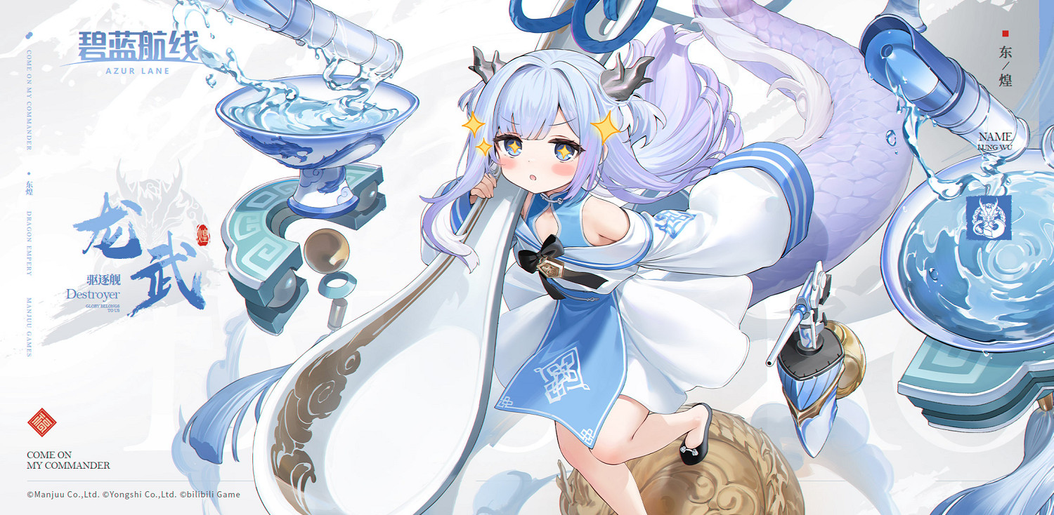 《碧藍航線》1月30日更新東煌春節活動 《碧藍航線》1月30日更新東煌春節活動