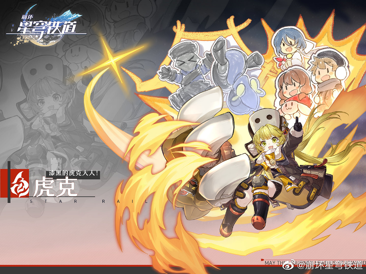 崩壞星穹鐵道虎克高清立繪壁紙圖片大全 崩壞星穹鐵道虎克高清立繪壁紙圖片大全