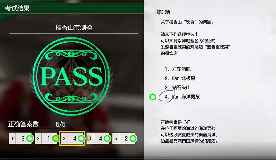 《人中之龍8無限財富》檀香山市測驗考題答案 《人中之龍8無限財富》檀香山市測驗考題答案