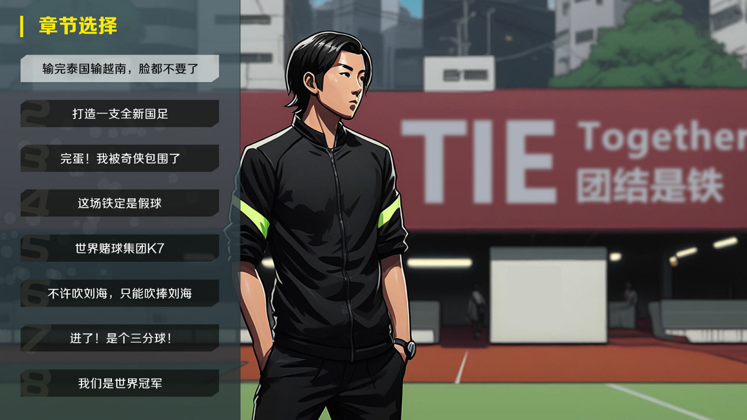 《國足奇俠傳：非法足球》Steam頁面上線 發售日期待定