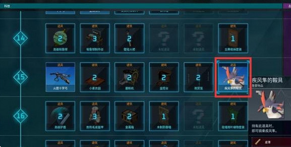 《幻獸帕魯》疾風隼鞍製作方法 《幻獸帕魯》疾風隼鞍製作方法