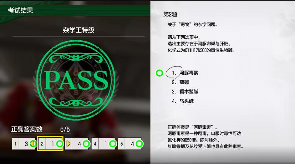 《人中之龍8無限財富》雜學王特級考試問題答案 《人中之龍8無限財富》雜學王特級考試問題答案
