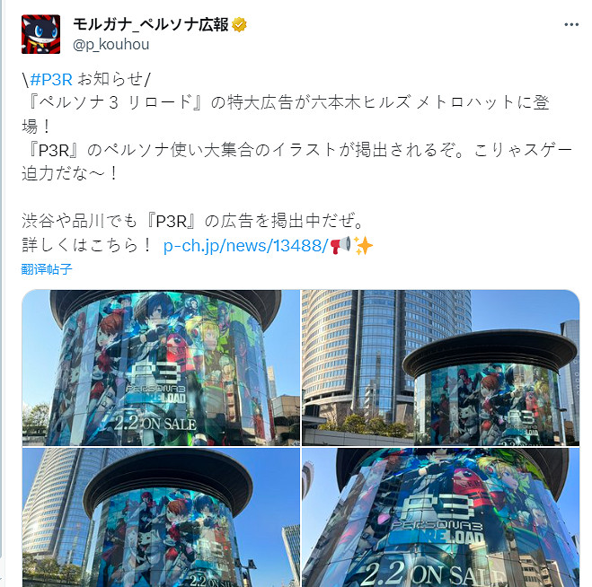 宣傳力度加大!東京出現《女神異聞錄3R》巨型海報! 宣傳力度加大!東京出現《女神異聞錄3R》巨型海報!