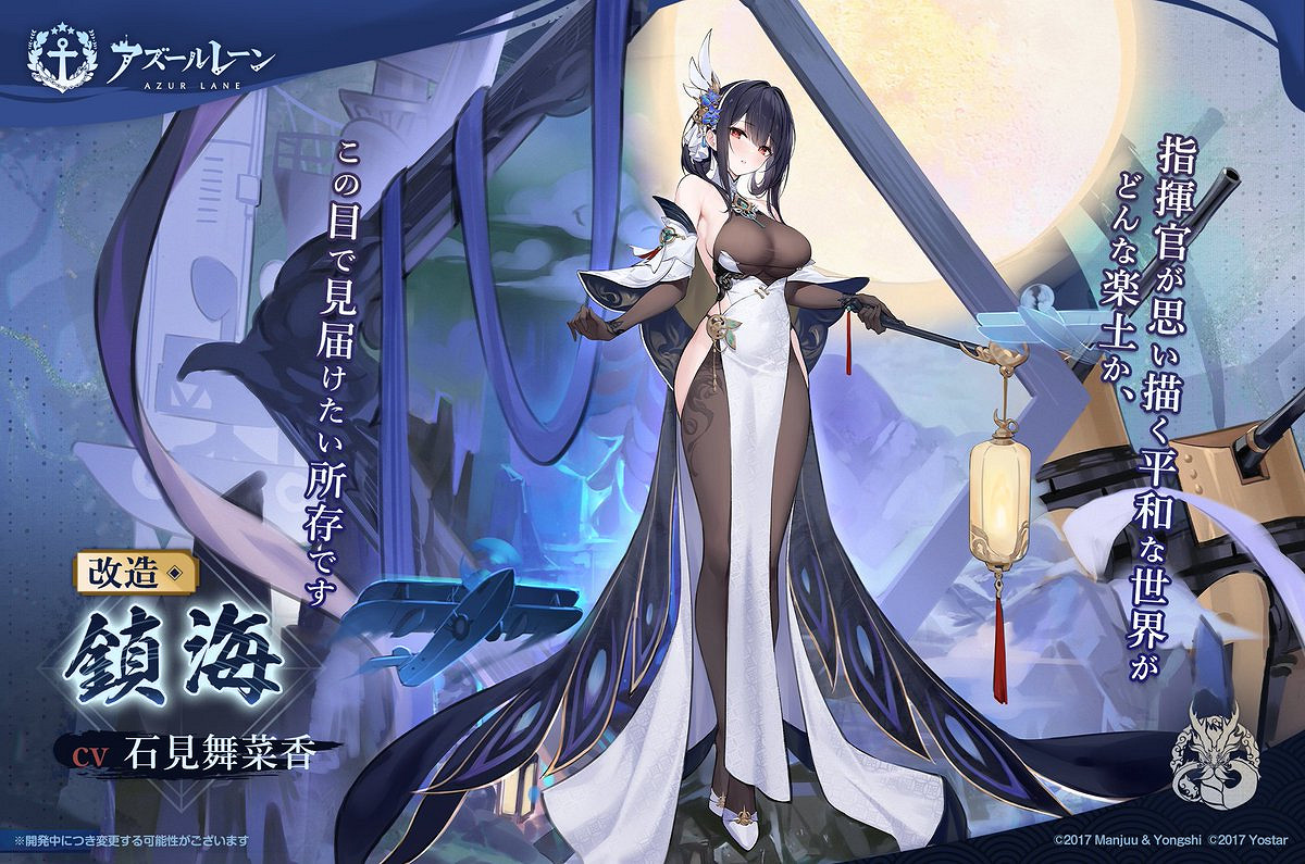 《碧藍航線》鎮海改強度簡評 《碧藍航線》鎮海改強度簡評