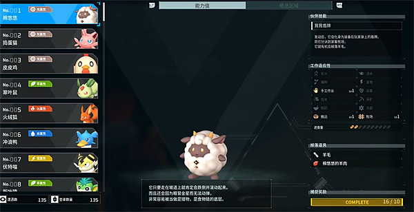 《幻獸帕魯》羊咩咩配對雲海鹿說明 《幻獸帕魯》羊咩咩配對雲海鹿說明