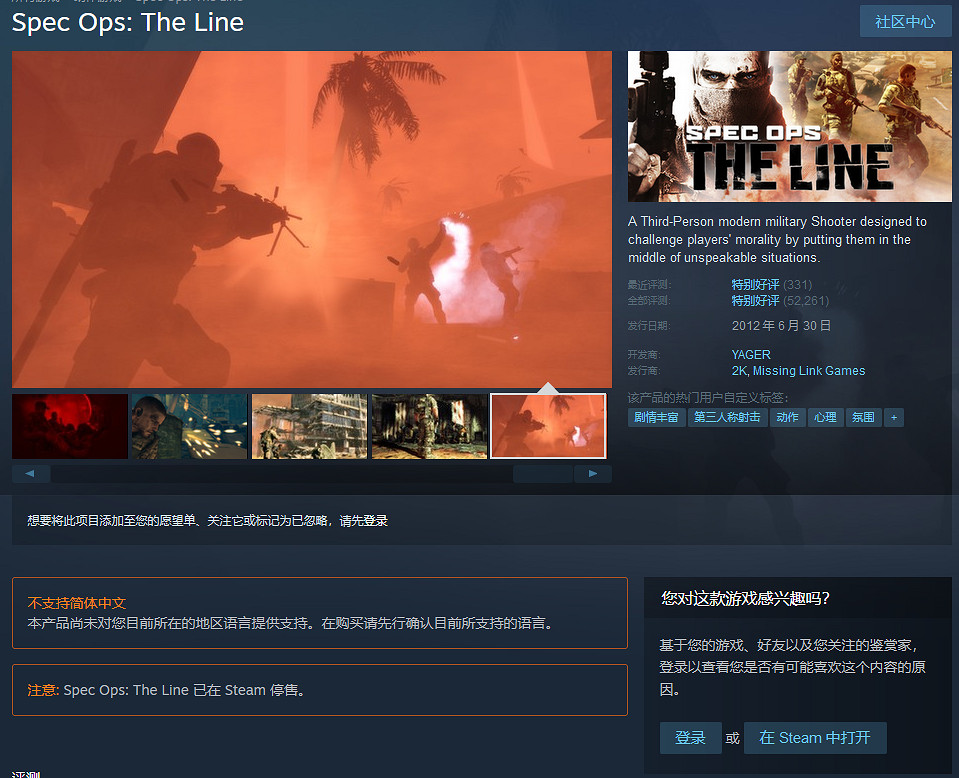 經典神作《特殊行動：一線生機》Steam商店停售！