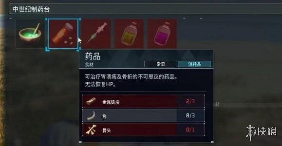 《幻獸帕魯》胃潰瘍解決方法介紹 《幻獸帕魯》胃潰瘍解決方法介紹