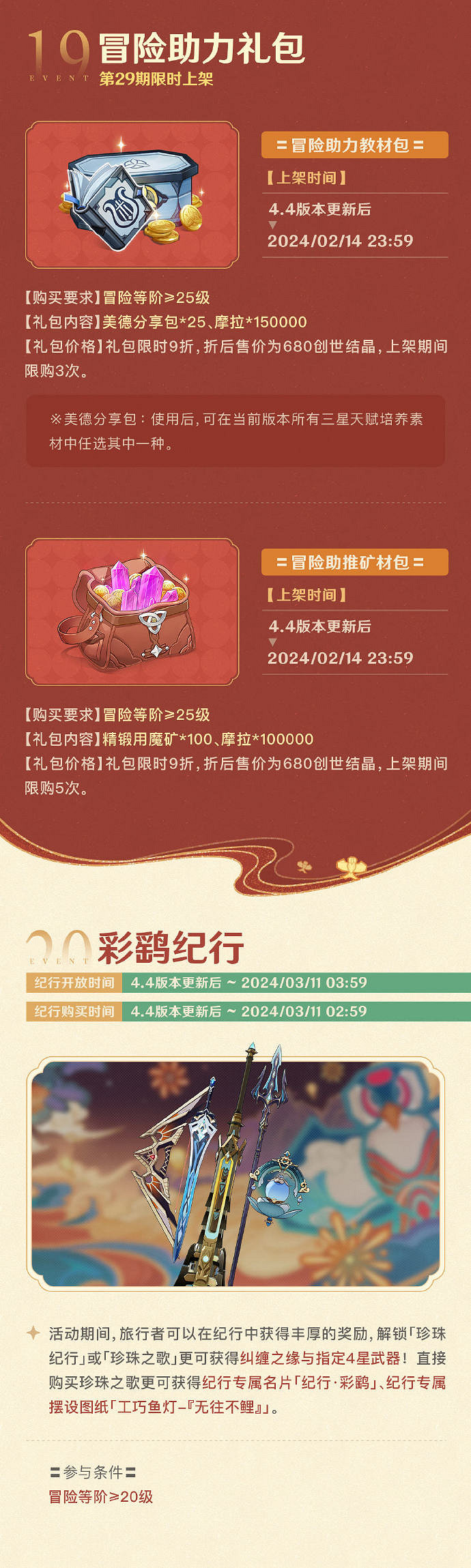 《原神》4.4版本活動詳細介紹 明天更新後正式上線！