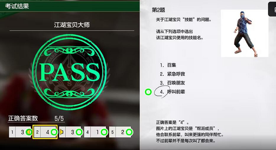 《人中之龍8無限財富》江湖寶貝大師資格測試問題 《人中之龍8無限財富》江湖寶貝大師資格測試問題