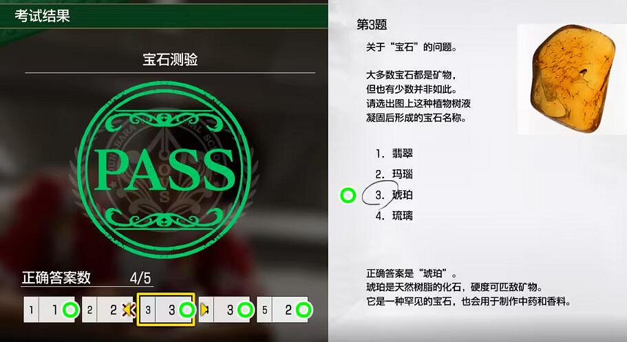 《人中之龍8無限財富》大海原學校寶石測驗考試答案 《人中之龍8無限財富》大海原學校寶石測驗考試答案