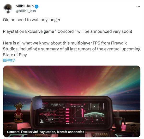 Kun哥爆料:索尼新遊《Concord》將在發布會公布新消息