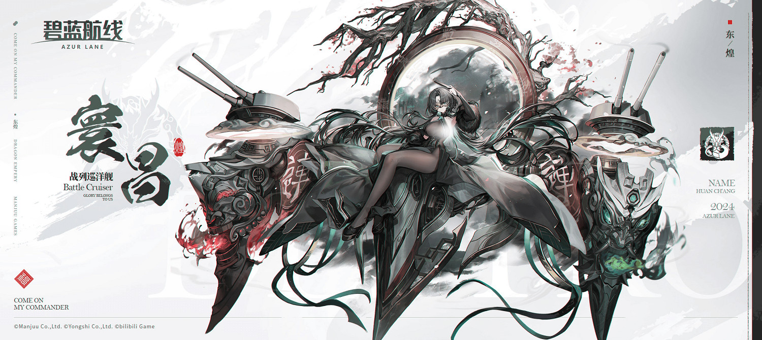 《碧藍航線》1月30日更新東煌春節活動 《碧藍航線》1月30日更新東煌春節活動