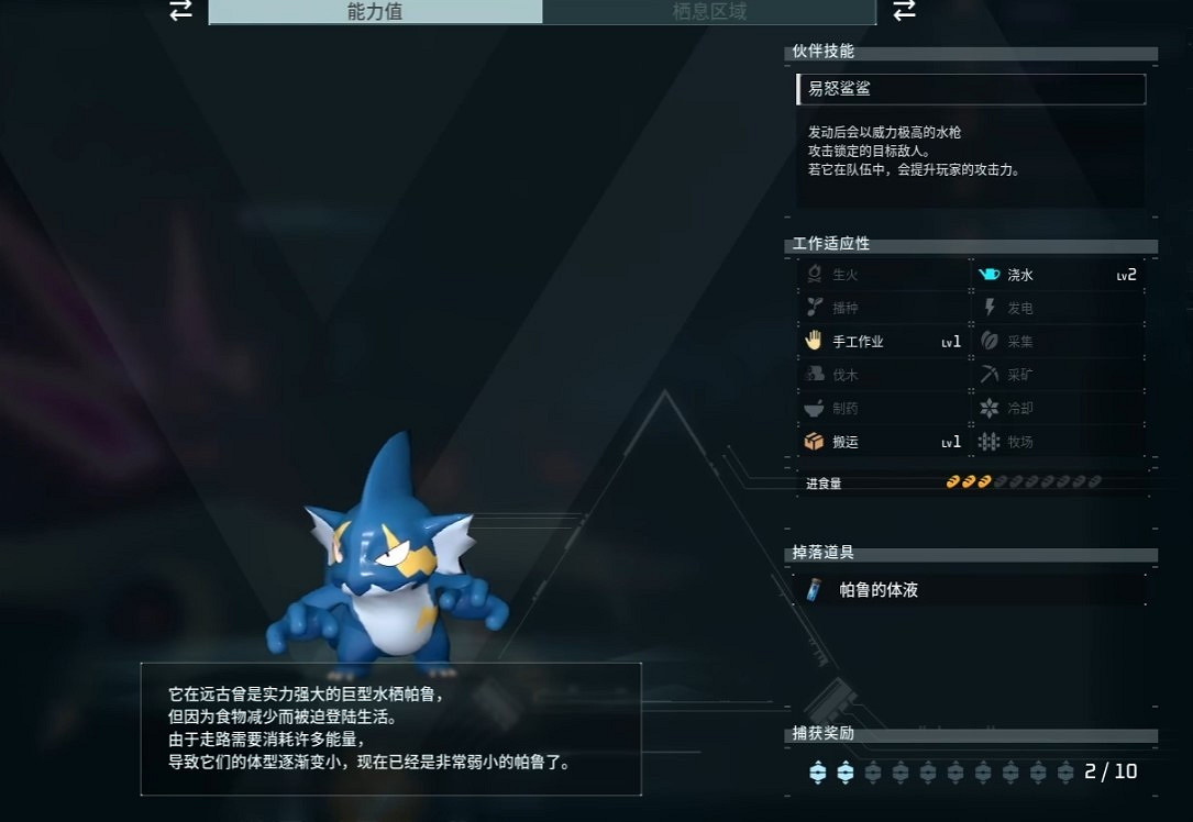 《幻獸帕魯》鯊小子配種組合匯總 《幻獸帕魯》鯊小子配種組合匯總