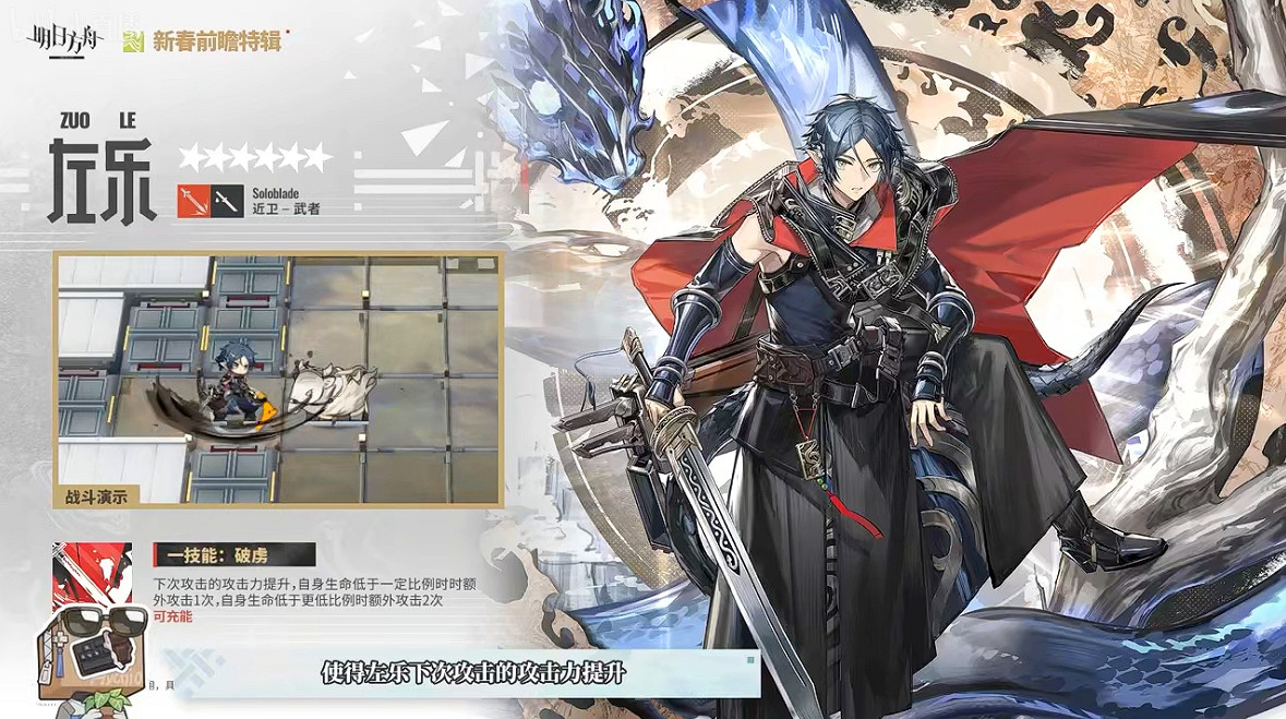 《明日方舟》2024春節限定幹員左樂介紹 《明日方舟》2024春節限定幹員左樂介紹