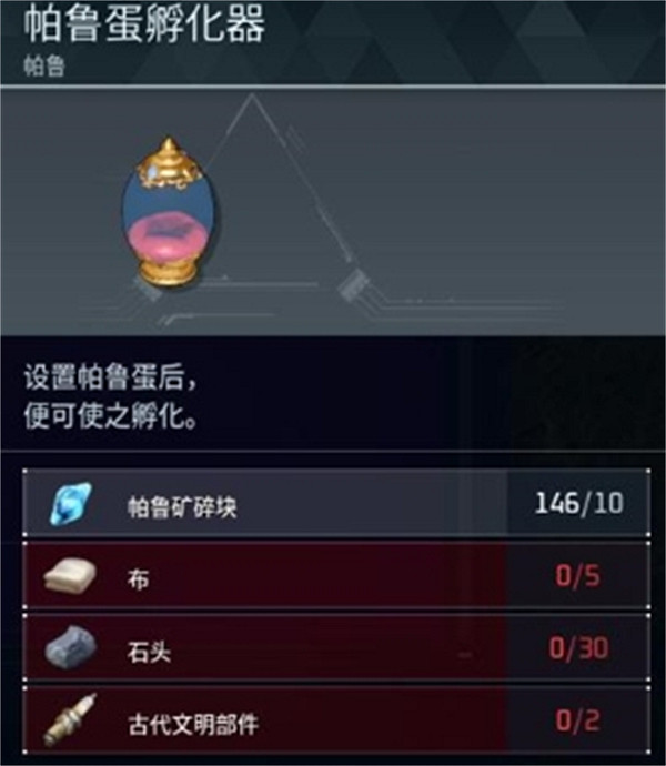 《幻獸帕魯》孵蛋器解鎖方法 《幻獸帕魯》孵蛋器解鎖方法