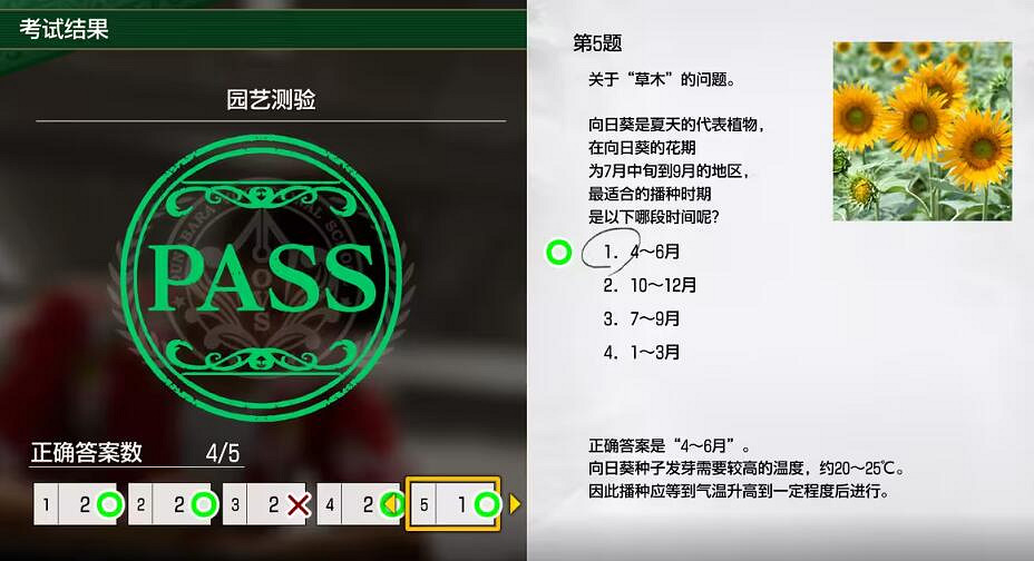 《人中之龍8無限財富》園藝測試考題答案 《人中之龍8無限財富》園藝測試考題答案