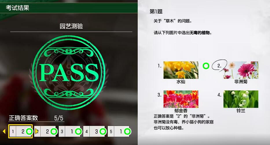 《人中之龍8無限財富》園藝測試考題答案 《人中之龍8無限財富》園藝測試考題答案