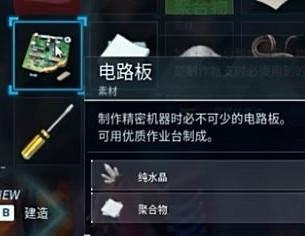 《幻獸帕魯》電路板材料一覽 《幻獸帕魯》電路板材料一覽