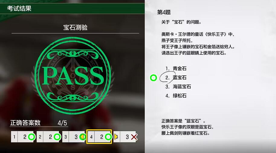 《人中之龍8無限財富》大海原學校寶石測驗考試答案 《人中之龍8無限財富》大海原學校寶石測驗考試答案