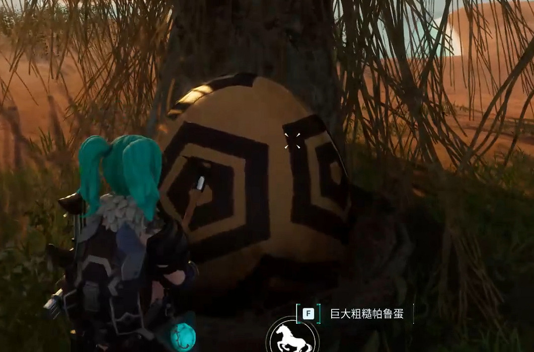 《幻獸帕魯》巨大粗糙蛋位置