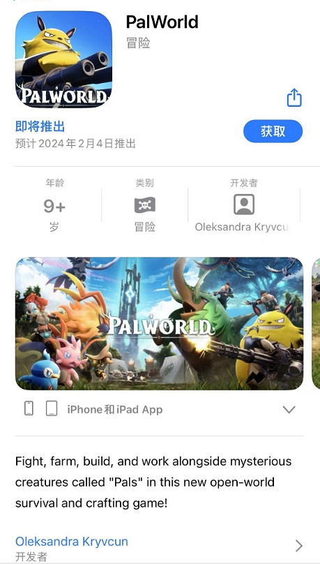 手遊版帕魯要來了？App store驚現《幻獸帕魯》2月發售