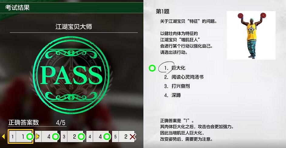 《人中之龍8無限財富》江湖寶貝大師資格測試問題 《人中之龍8無限財富》江湖寶貝大師資格測試問題