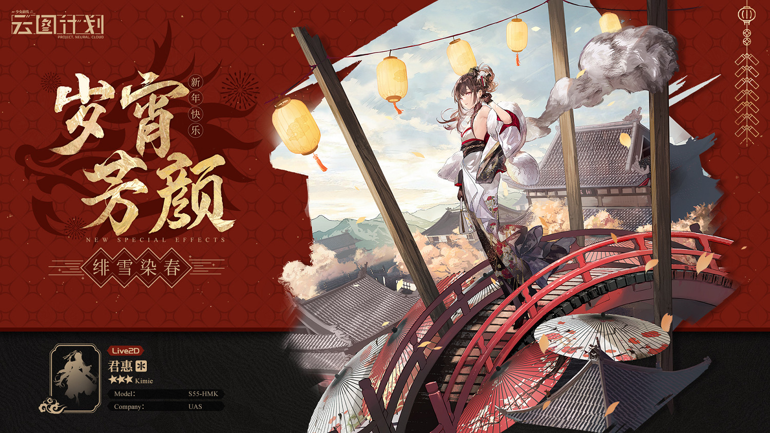 《雲圖計劃》君惠緋雪染春怎麽樣 君惠緋雪染春皮膚一覽 《雲圖計劃》君惠緋雪染春怎麽樣 君惠緋雪染春皮膚一覽