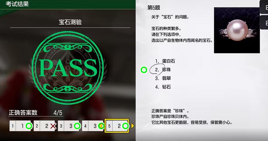 《人中之龍8無限財富》大海原學校寶石測驗考試答案 《人中之龍8無限財富》大海原學校寶石測驗考試答案