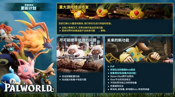 《幻獸帕魯》pvp更新時間介紹 《幻獸帕魯》pvp更新時間介紹