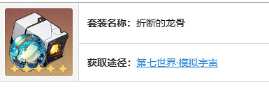 崩壞星穹鐵道藿藿最強遺器搭配推薦