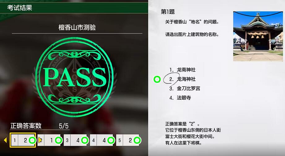 《人中之龍8無限財富》檀香山市測驗考題答案 《人中之龍8無限財富》檀香山市測驗考題答案