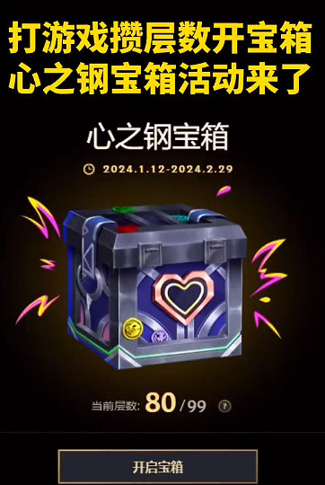 《英雄聯盟》心之鋼寶箱獎勵一覽