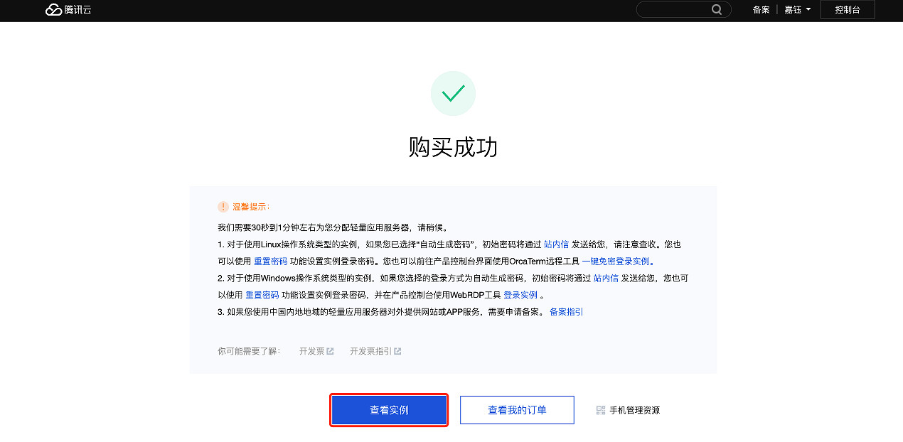 騰訊雲輕量應用伺服器上線幻獸帕魯應用模板,10秒自動化開服 騰訊雲輕量應用伺服器上線幻獸帕魯應用模板,10秒自動化開服