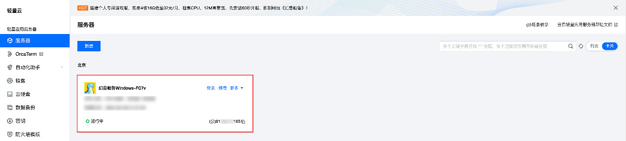 騰訊雲輕量應用伺服器上線幻獸帕魯應用模板,10秒自動化開服 騰訊雲輕量應用伺服器上線幻獸帕魯應用模板,10秒自動化開服